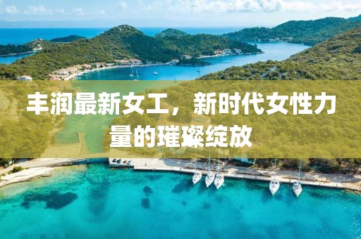 梦初醒处 第8页