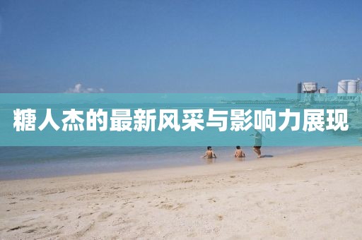 清花照凉颜 第29页